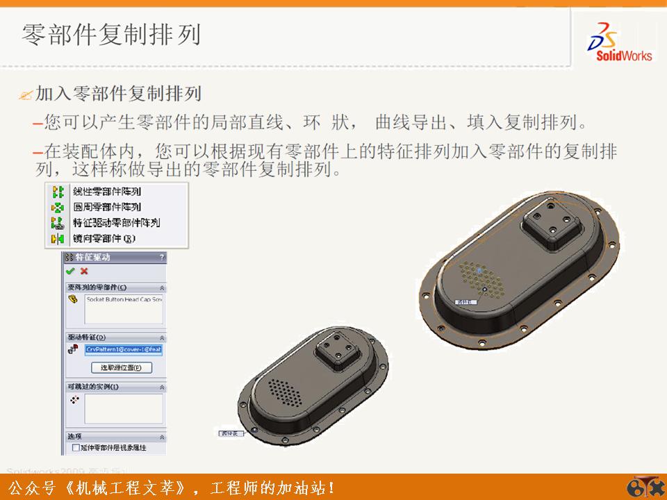 solidworks装配体操作技巧,solidworks装配体操作小技巧