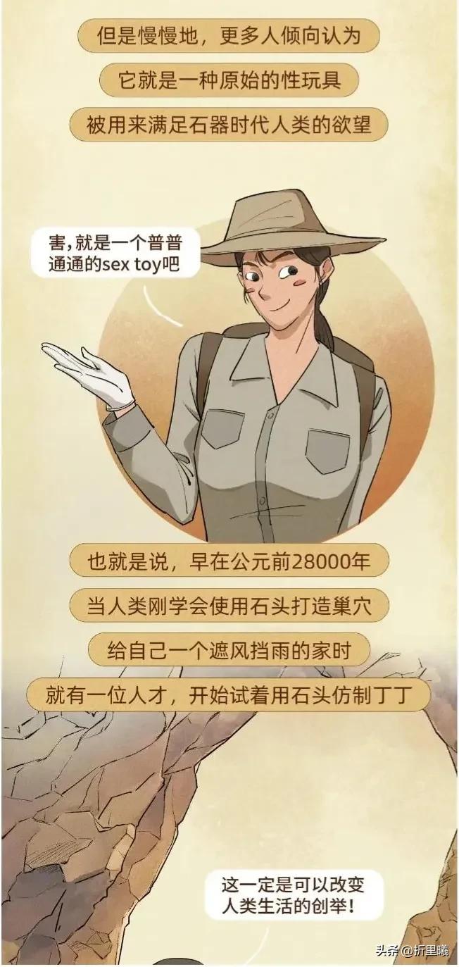 “情趣”用品的前世今生图鉴！改变人类生活的创举！