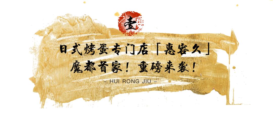 魔都首家烤鸵鸟蛋专门店，日料界新晋流量密码