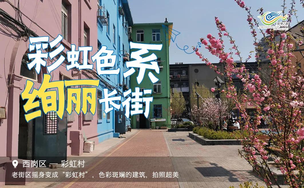 大连小众旅游打卡地,大连比较文艺小资的地方