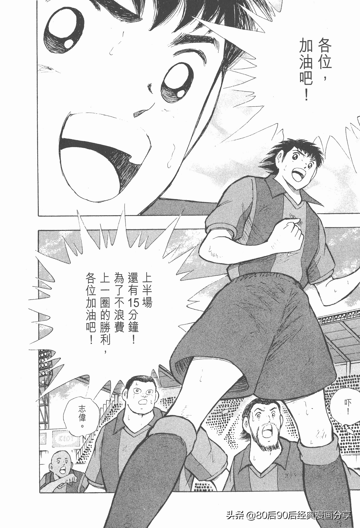 足球小將.GOLDEN-23卷001下