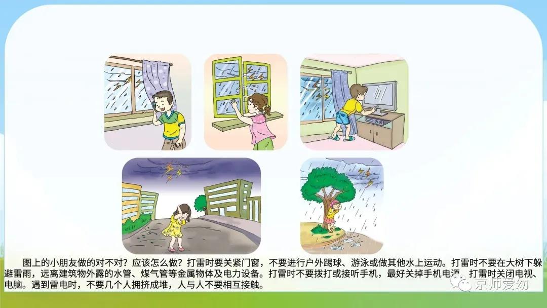 大班健康《打雷时要注意什么》,大班健康雷雨天要注意什么