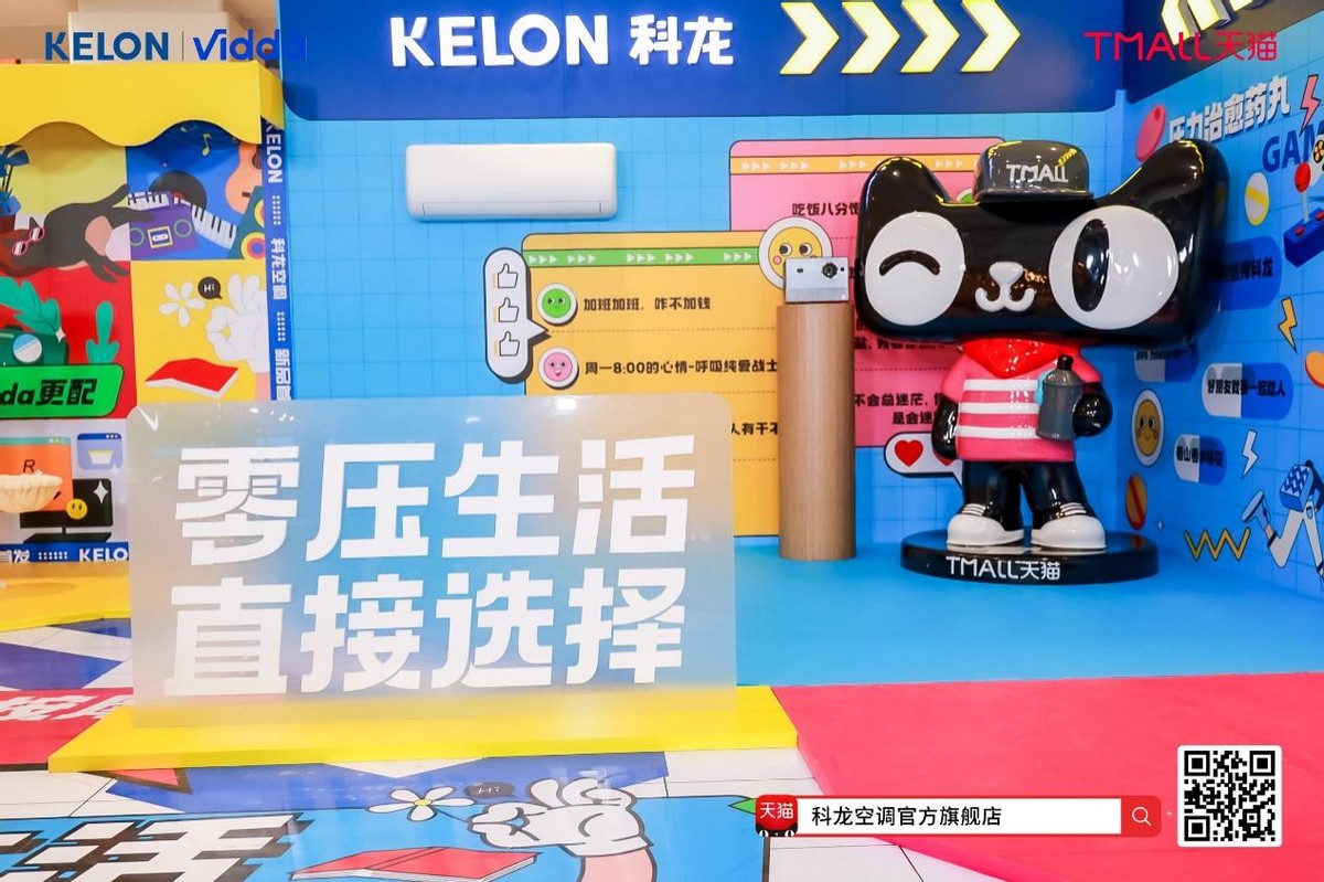 ViddaC1S和科龙空调同框,现身天猫亲橙里购物中心