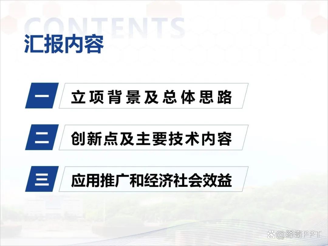 科技奖答辩ppt制作,报奖ppt制作思路