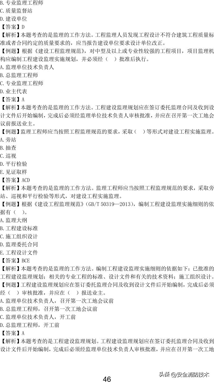 2023一级建造师项目管理,2023年一级建造师项目管理试题