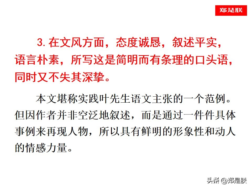 七语下第14课《叶圣陶先生二三事》张中行原文+朗读+知识点+课件