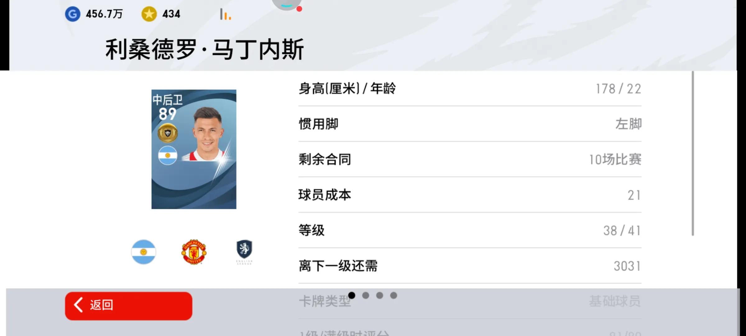 实况足球曼联普卡后卫,实况曼联普卡套