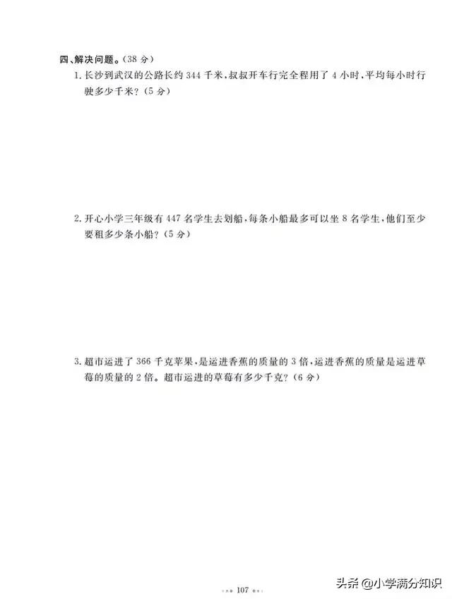 2021青岛版三年级数学期中试卷,2022年三年级下册数学期中试卷