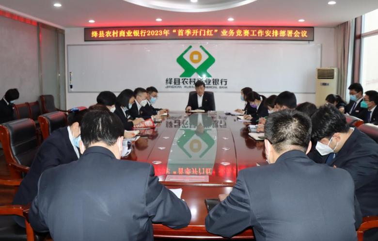 山西绛县农商银行:比学赶超氛围浓全员营销“开门红”