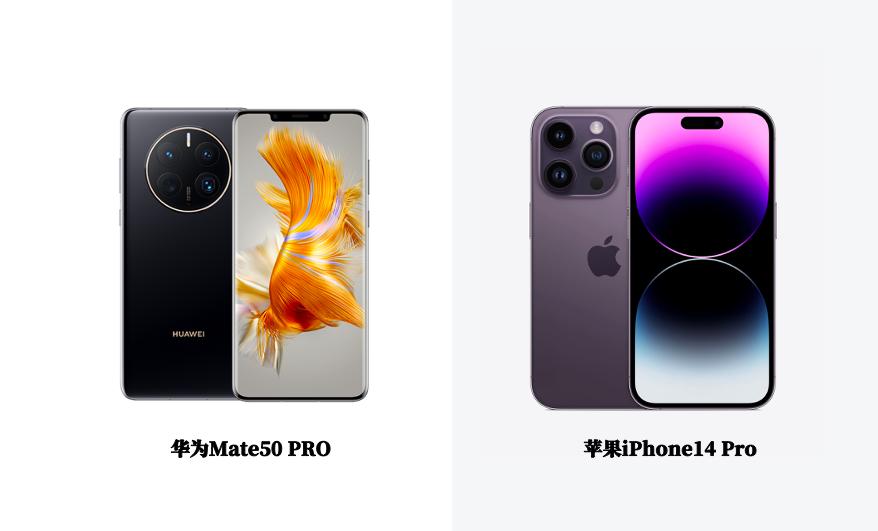 华为mate50和苹果14的价格比较,华为mate50对标苹果14价格