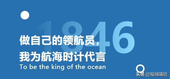 国际航海日|这些航海表，让人很难说不爱（白宇同款get）