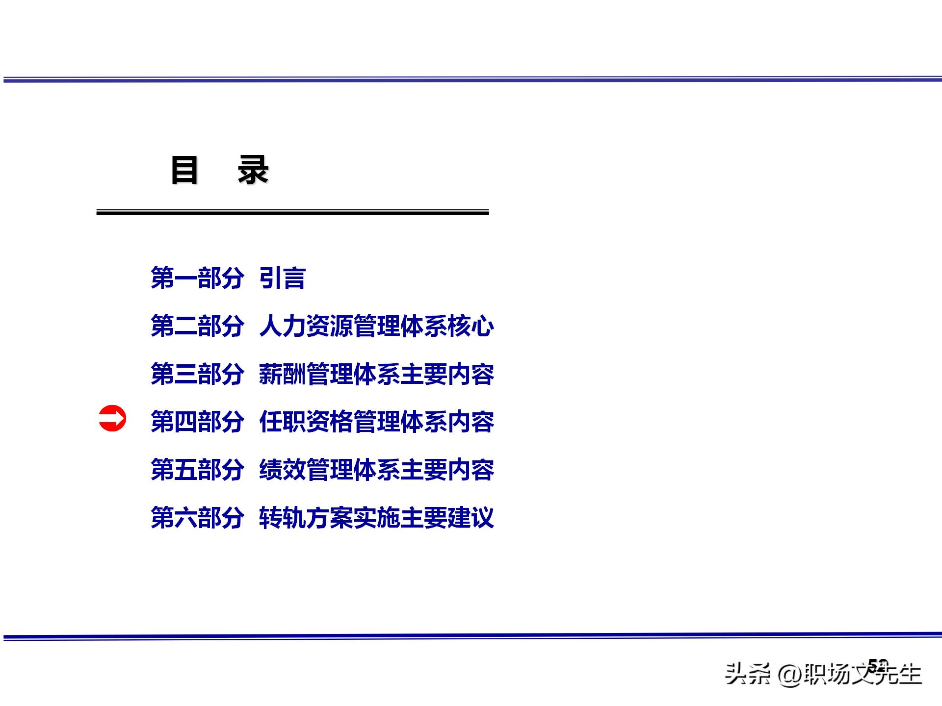 人力资源管理体系核心，71页公司绩效薪酬管理体系咨询报告