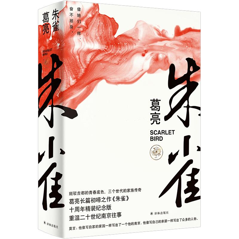 第四届“青春好书榜”译林出版社推荐书单之“原创经典图书榜”