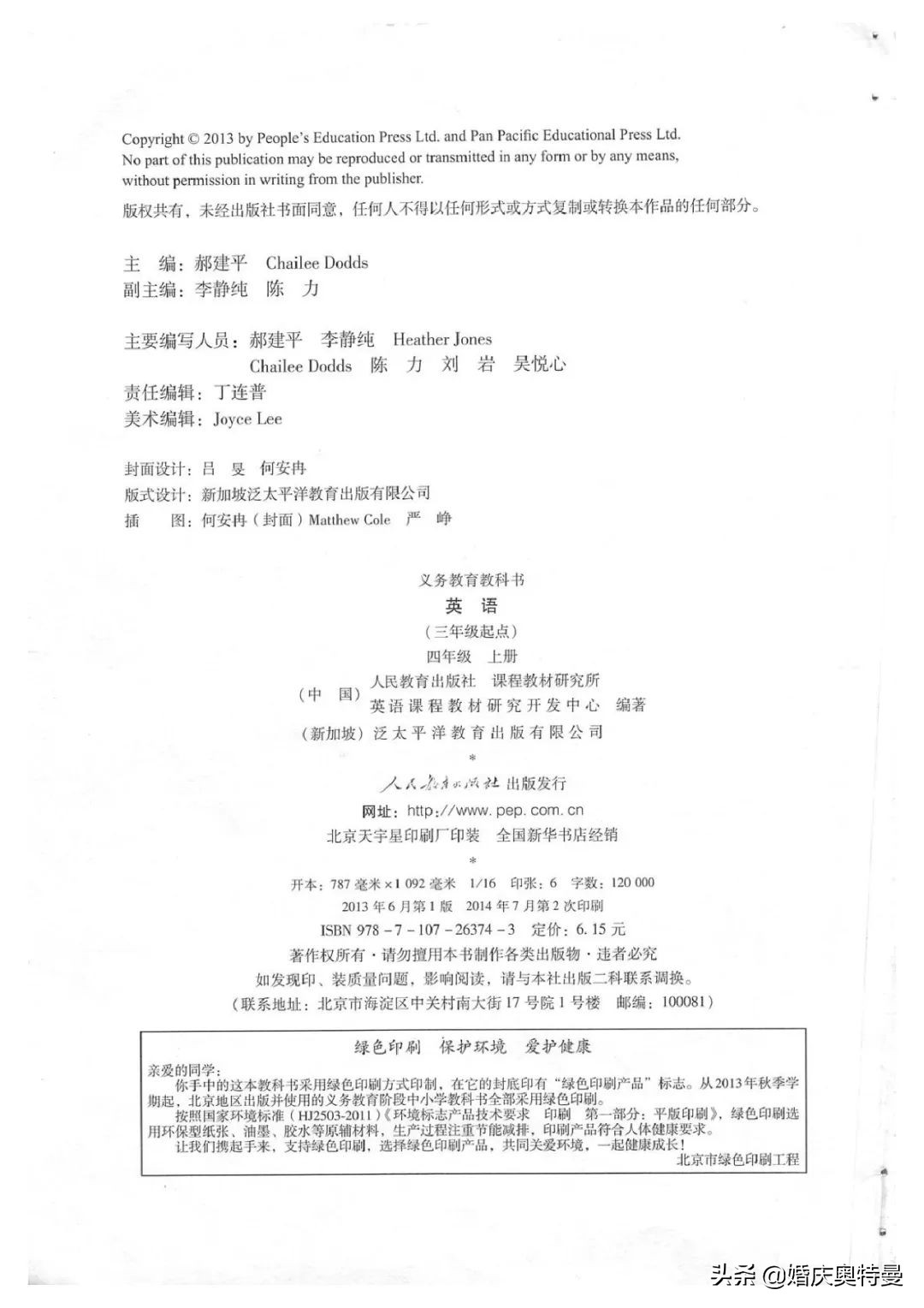 人教精通版三年级起点四年级下册,人教版一年级起点英语四年级上册