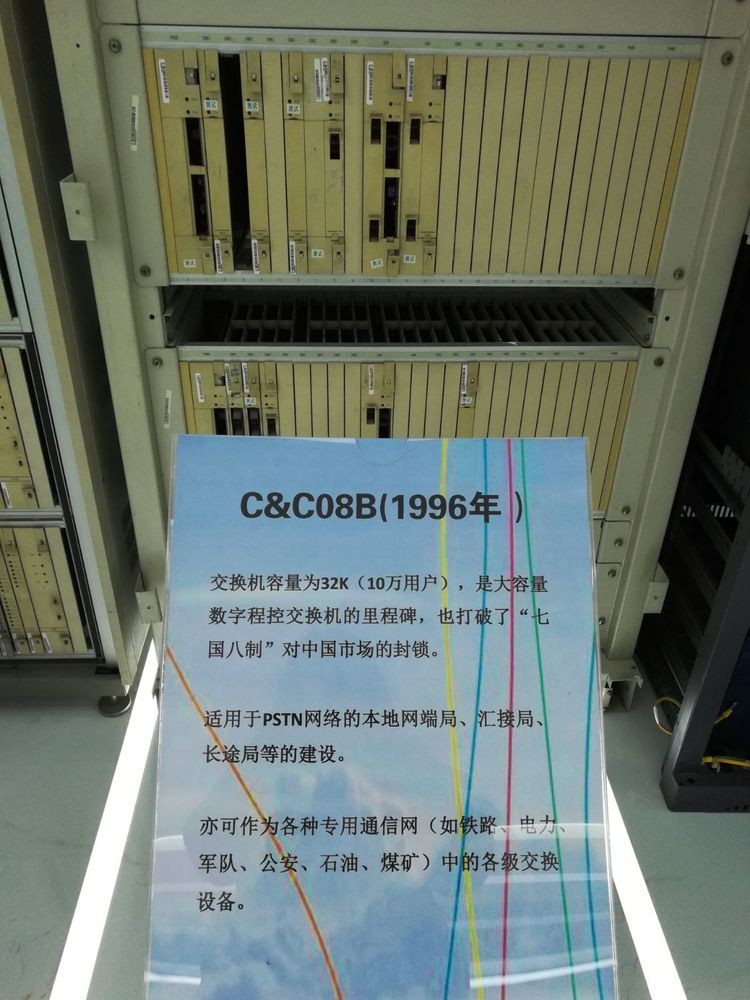 通信历史连载213-华为之CC08机的那些事