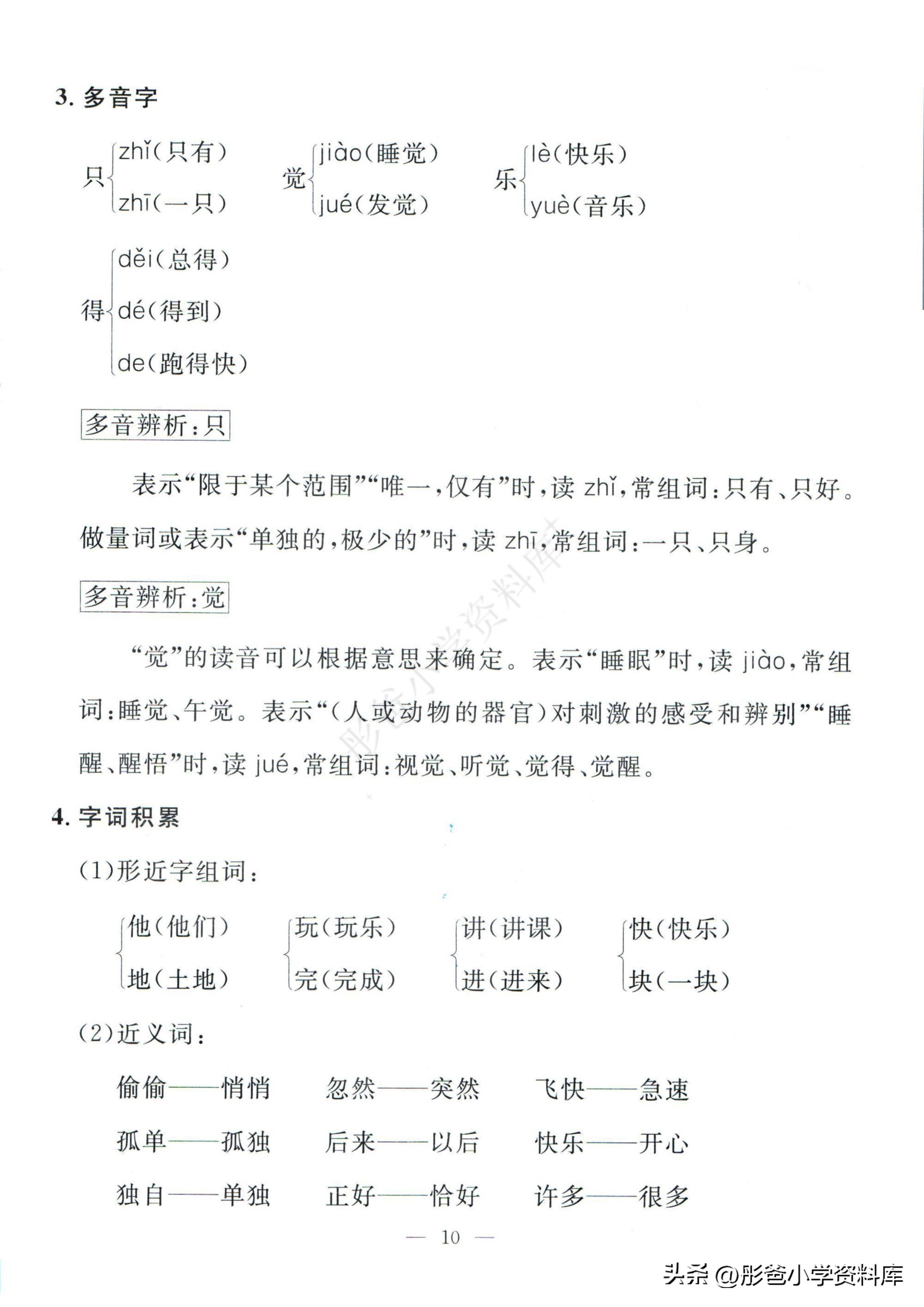 家长快来打印1（下）语文孟建平期末复习手册