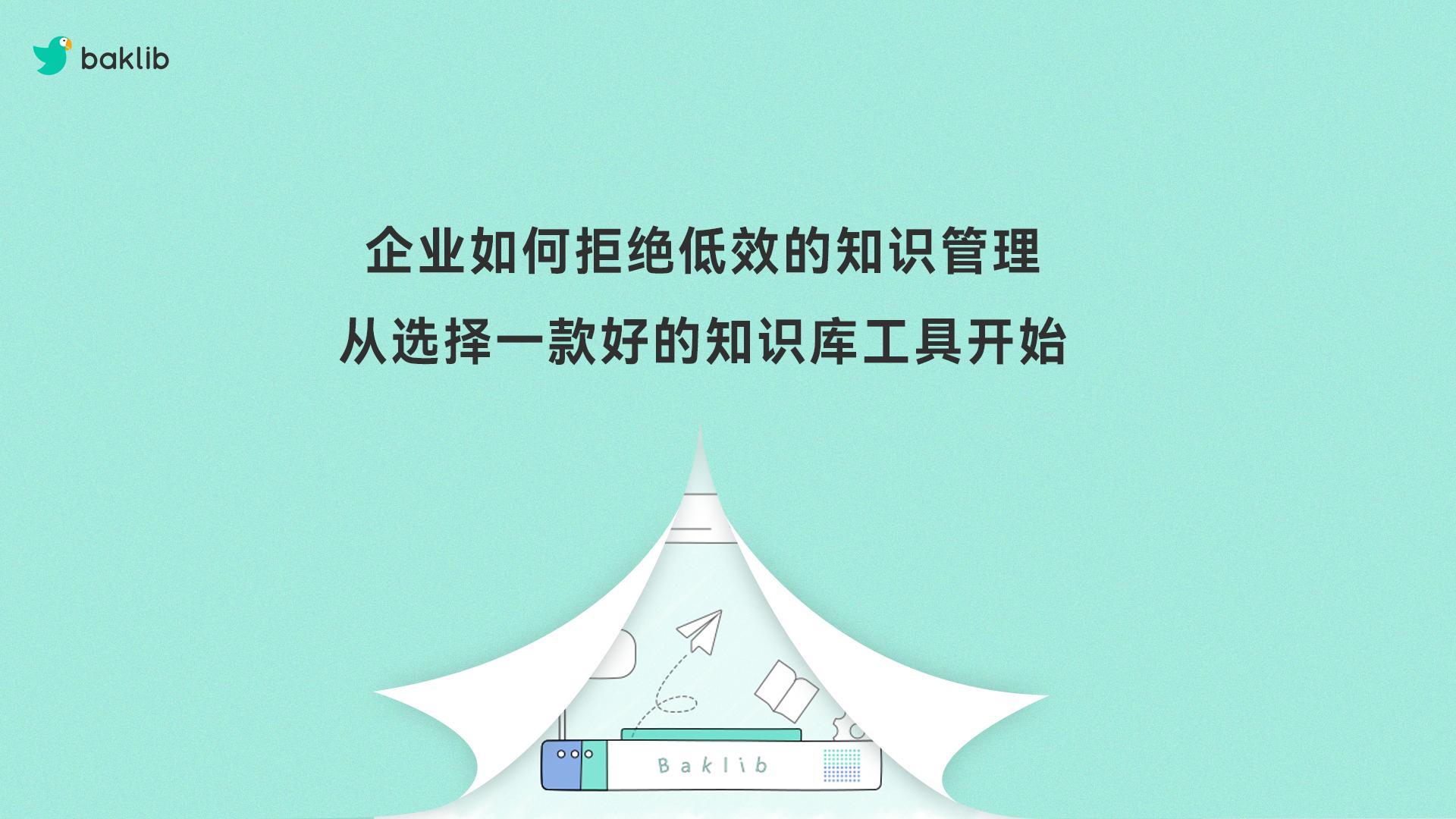 搭建企业内部知识库用什么软件,如何搭建自己的知识库系统