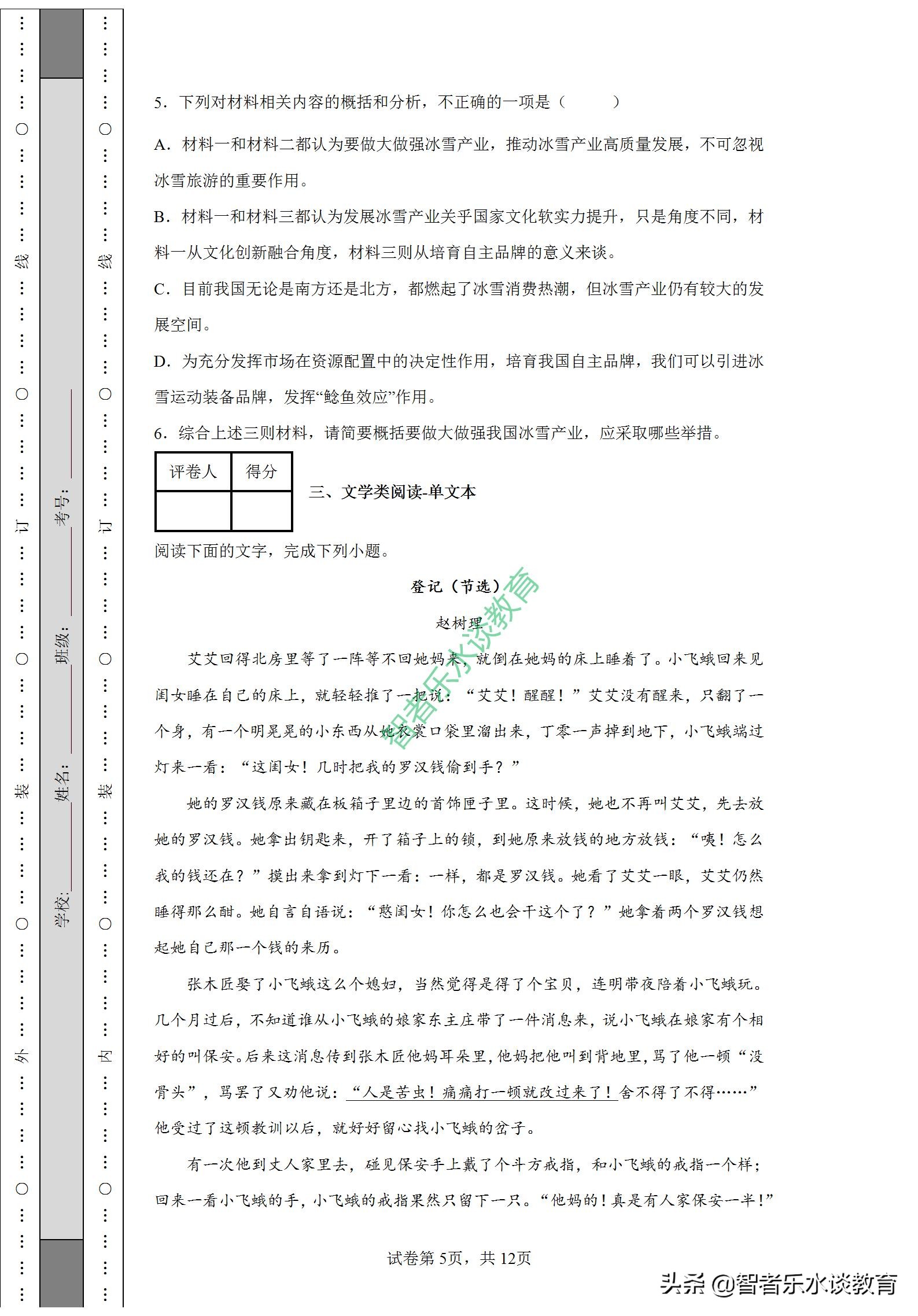 2022普通高等学校押题密卷语文,河南省三甲名校内部押题试卷语文