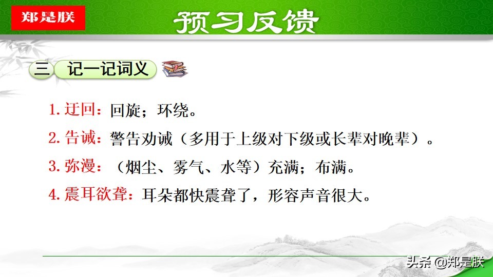 八年级下册语文预习壶口瀑布,八下语文第17课壶口瀑布预习笔记
