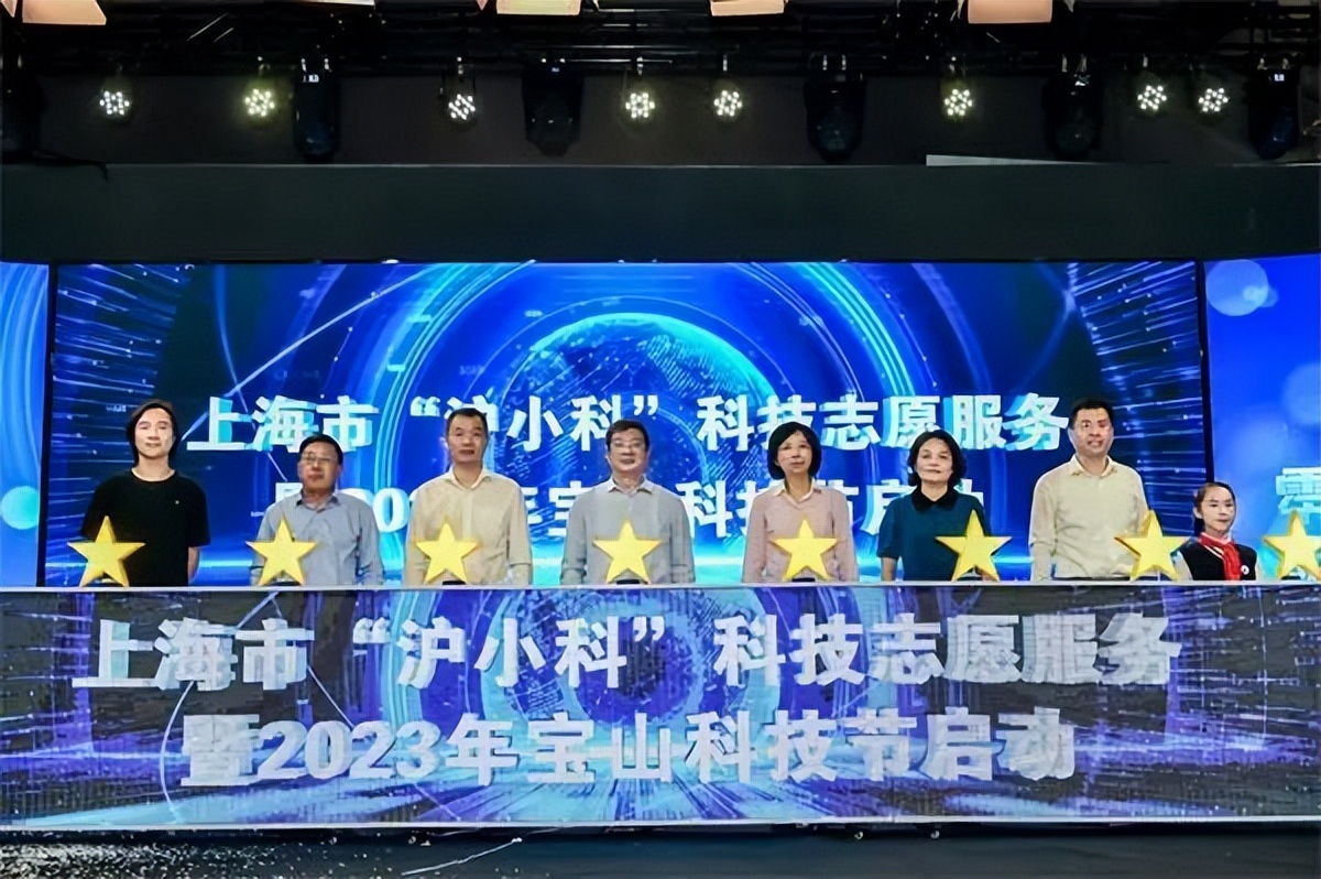 上海市“沪小科”科技志愿服务启动，助力宝山科创聚能