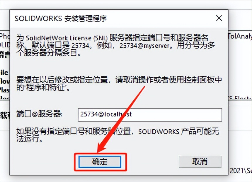 solidworks2021安装包及教程,solidworkselectrical安装教程