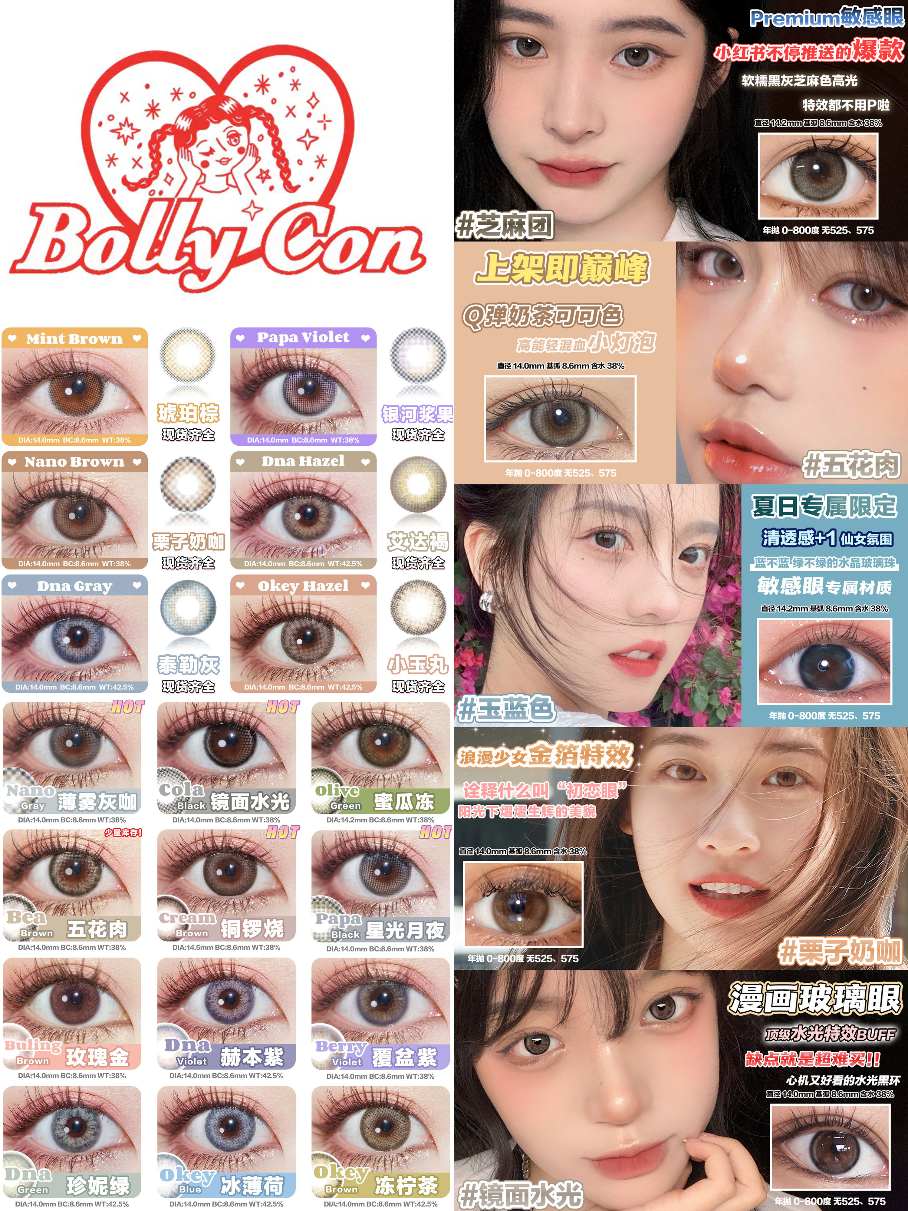 bollycon美瞳是硅水凝胶吗,bollycon美瞳和concon对比