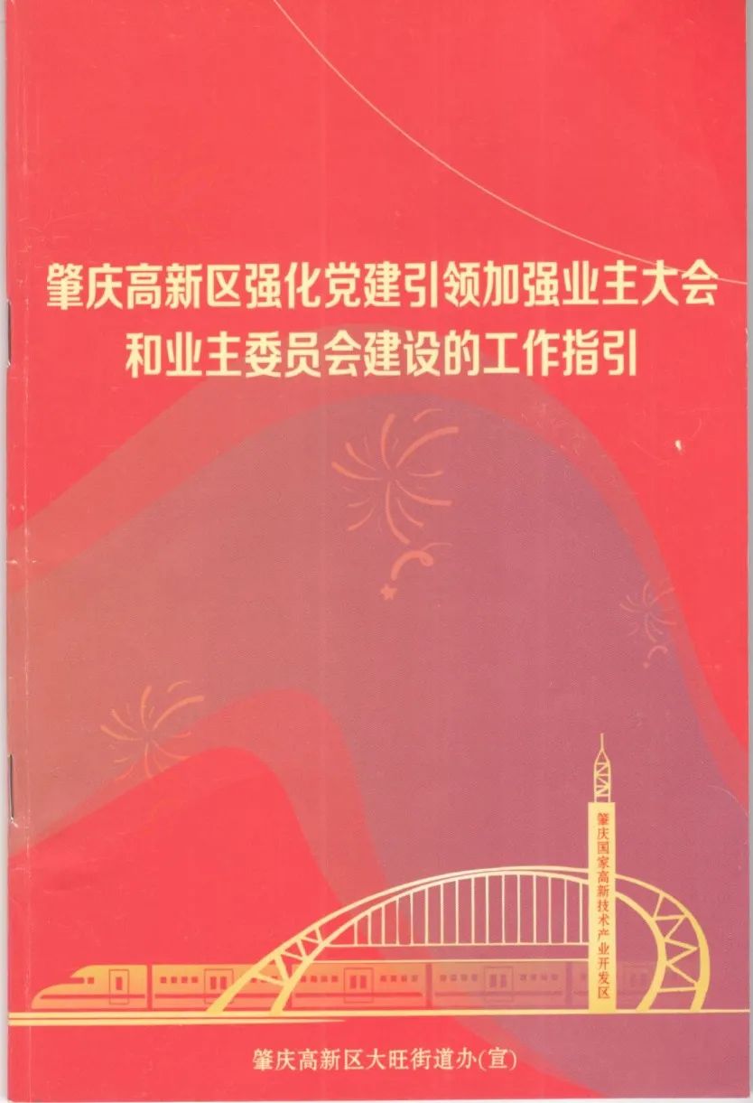 肇庆市业委会,肇庆市成立业委会需要哪些条件