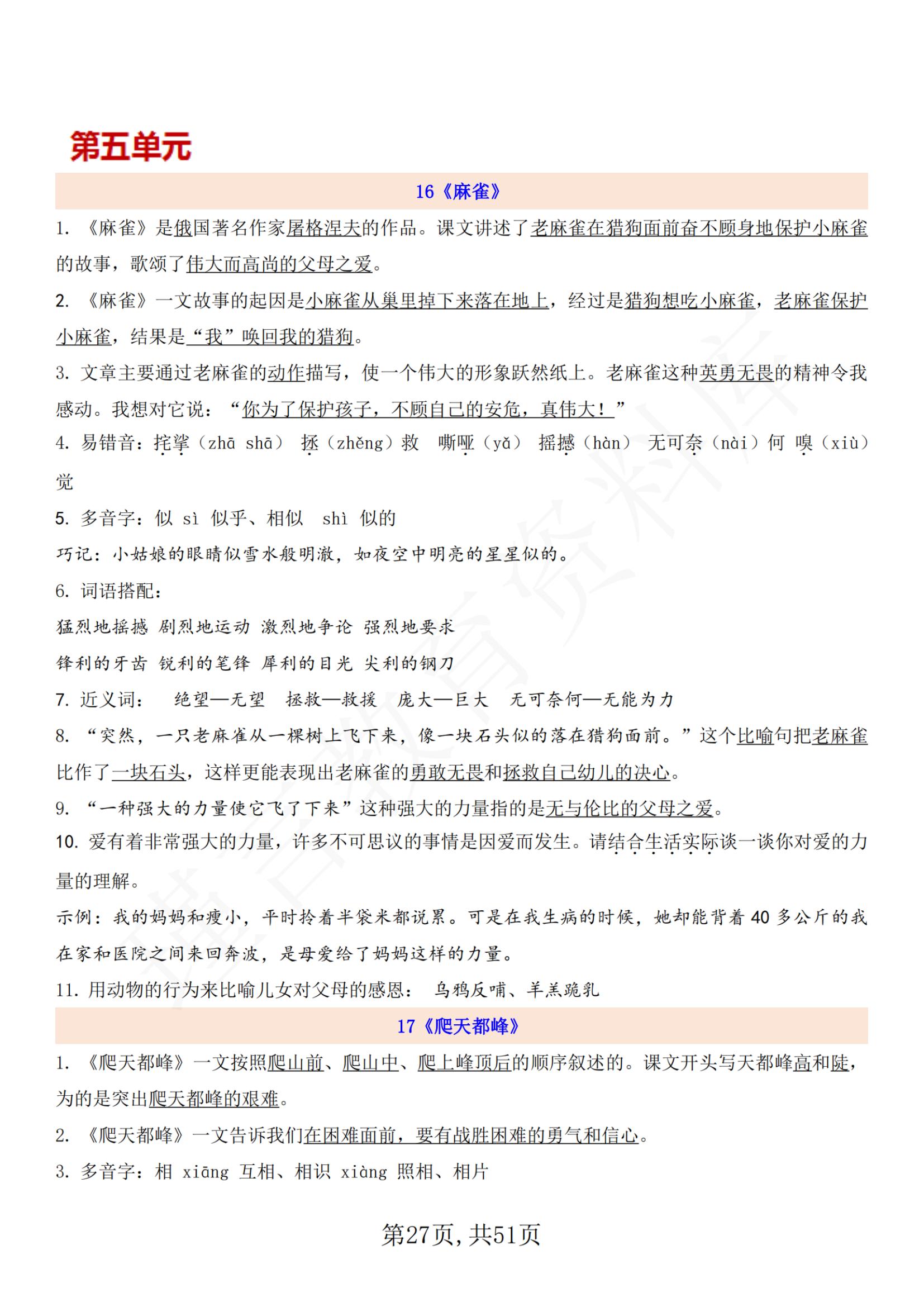 期末小学4年级语文复习最佳方法,四年级不知道复习什么