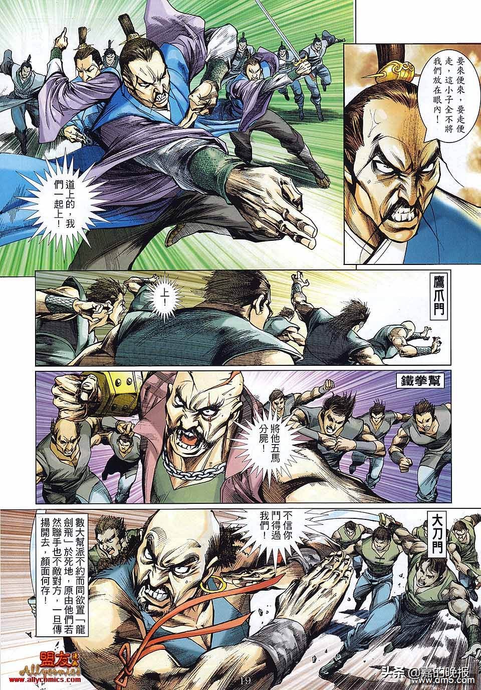 如来神掌龙剑飞灵风,如来神掌龙九州漫画