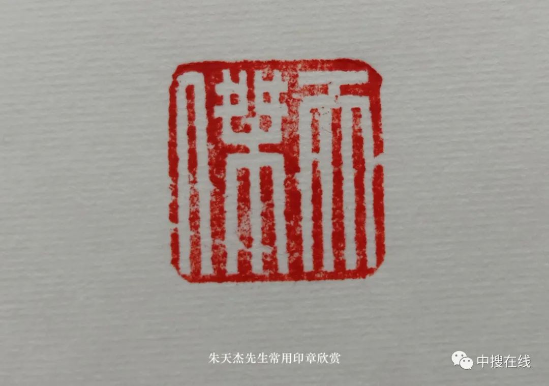 彭城画派：朱天杰先生山水画鉴赏专栏编辑发布：中搜在线