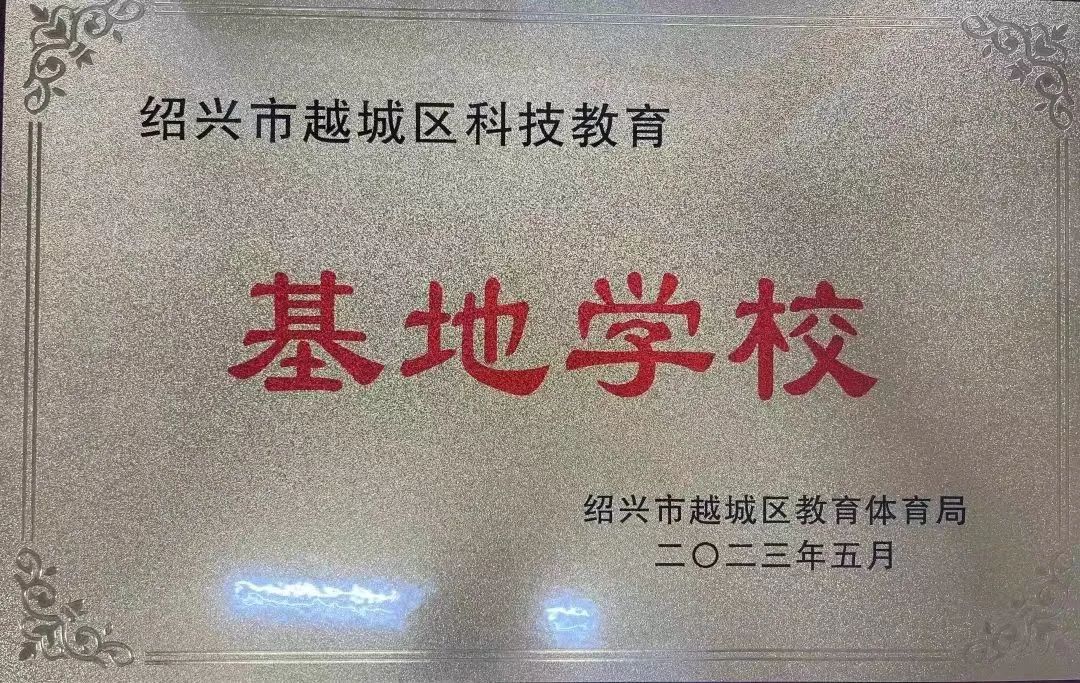 创新优化集智协同—绍兴市建功中学科学家教育思想研讨会顺利举行