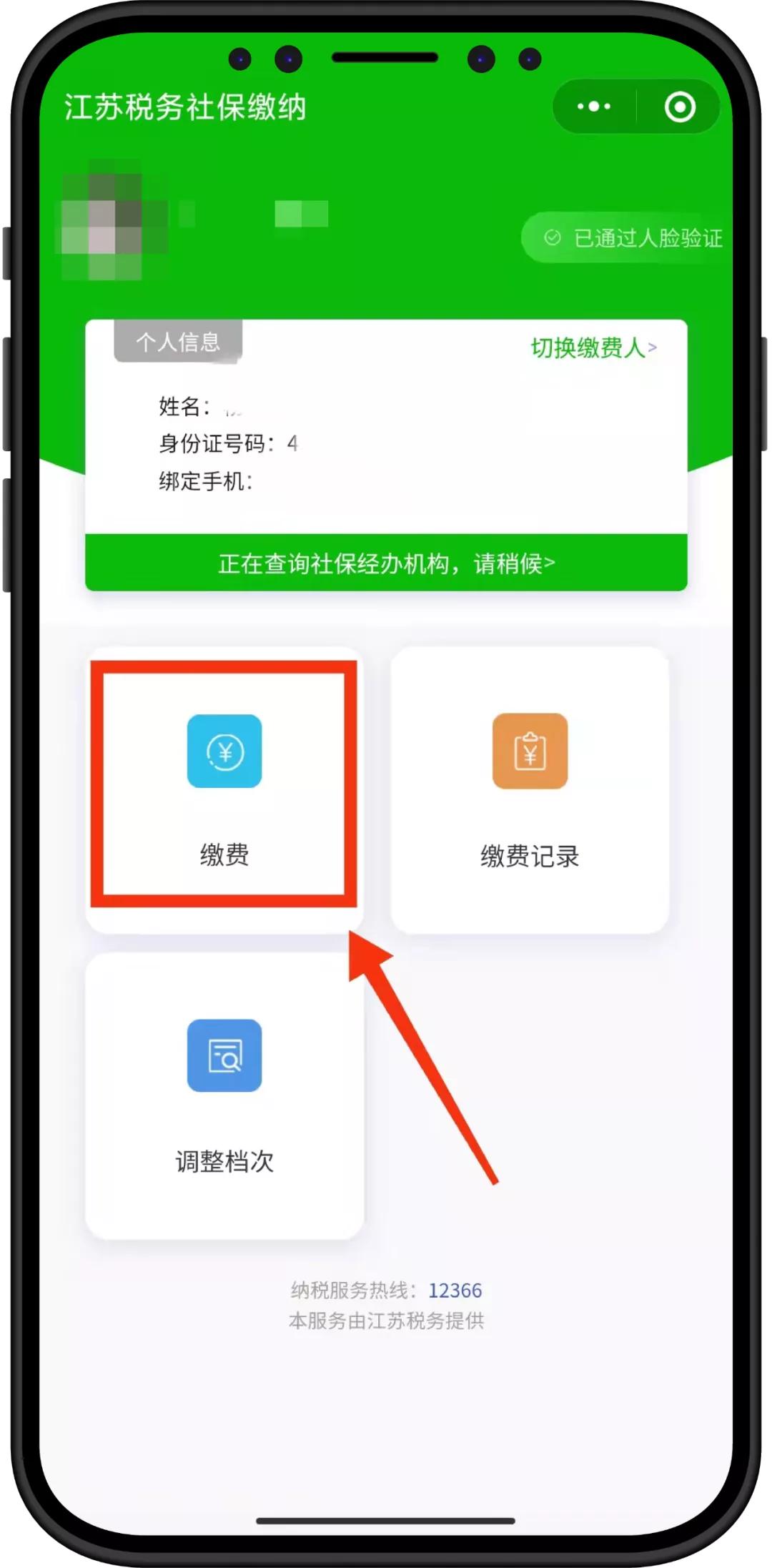 医保在手机app上怎么交,手机微信交农村合作医疗怎样操作