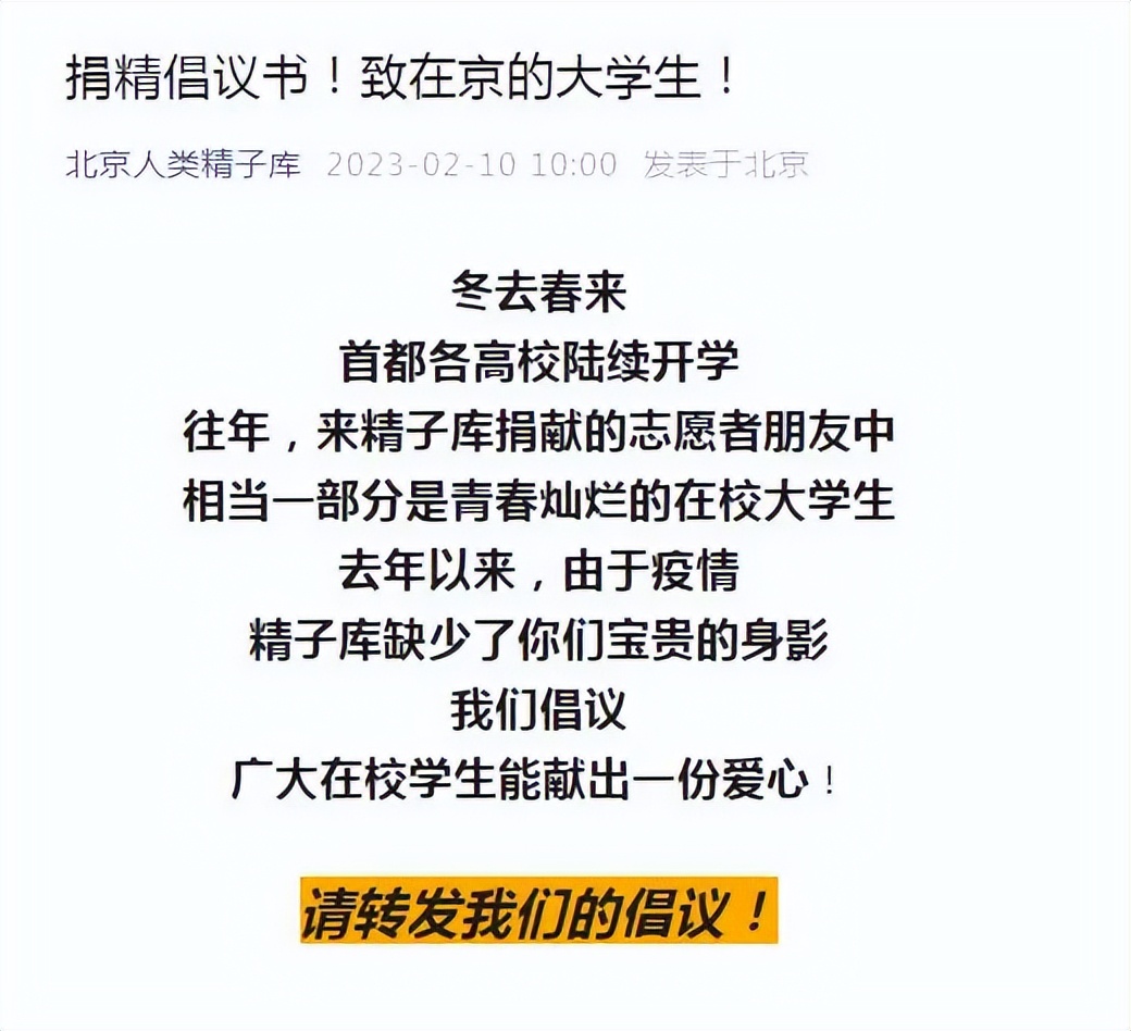 多省精子库号召大学生捐精，我国捐精现状如何？5分钟了解