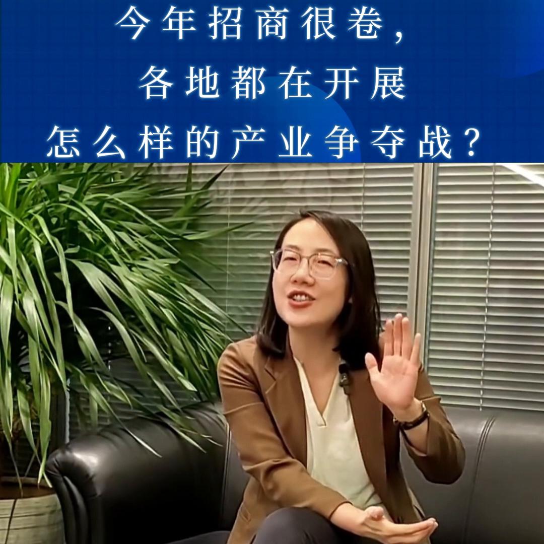 今年招商很卷，在各地的产业争夺战中，产业基金成了重头戏...