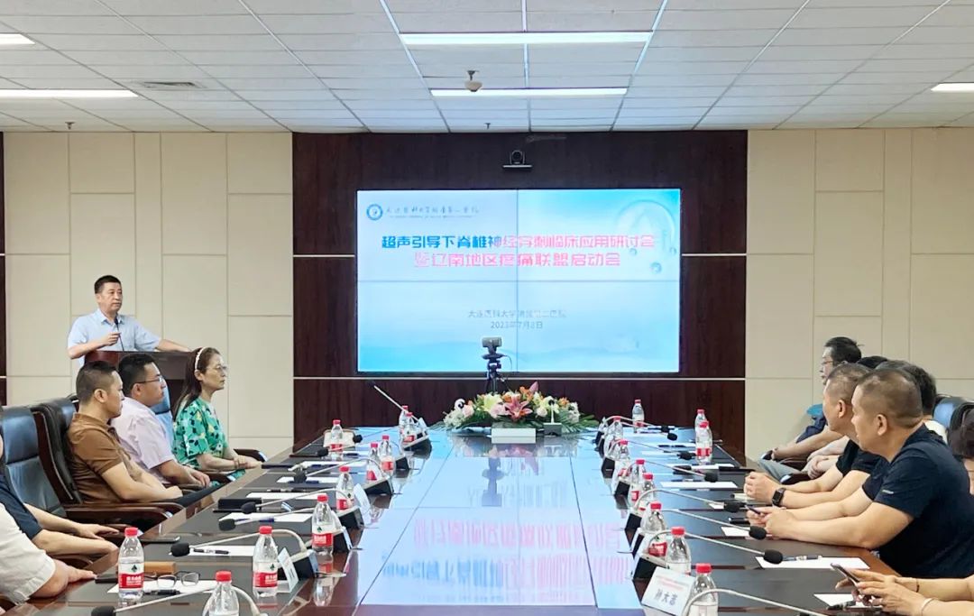 大医二院成功举办辽南地区疼痛联盟启动大会暨超声引导下脊椎神经穿刺临床应用研讨会