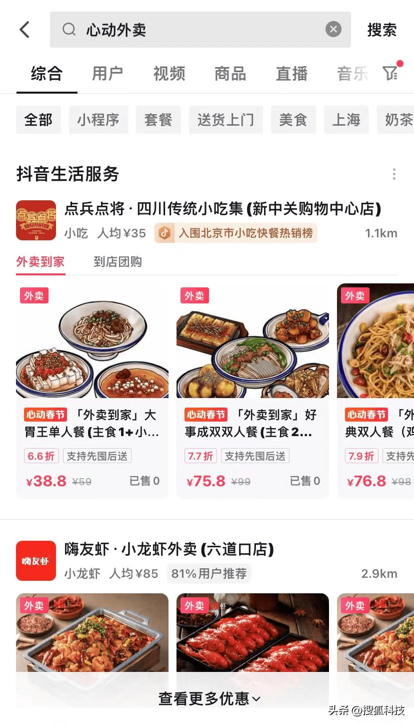 600元开通抖音外卖,远光灯外卖