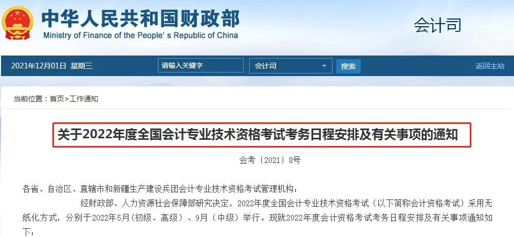 2020会计证考试报名时间,2021会计考试报名时间一览表