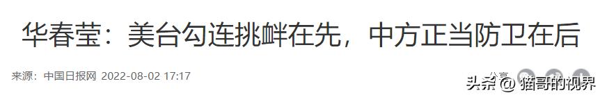 猫哥打脸视频,对佩洛西的挑衅行动的六大反制