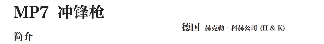 世界著名冲锋枪发展史,中国冲锋枪的发展史介绍