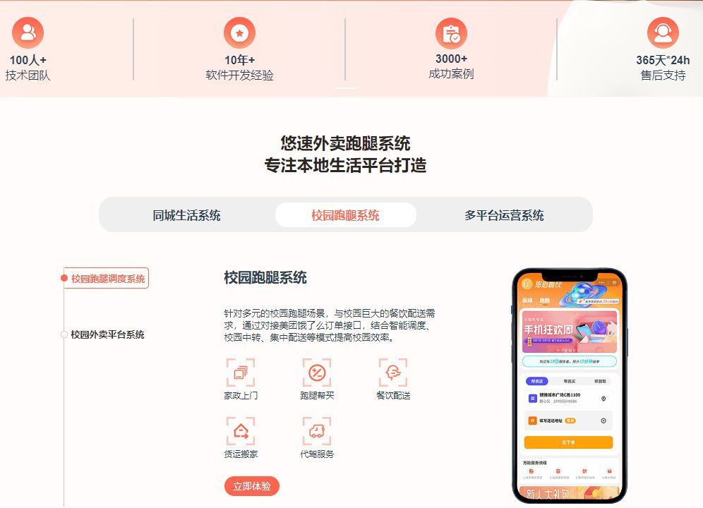 悠速同城跑腿,优速跑腿