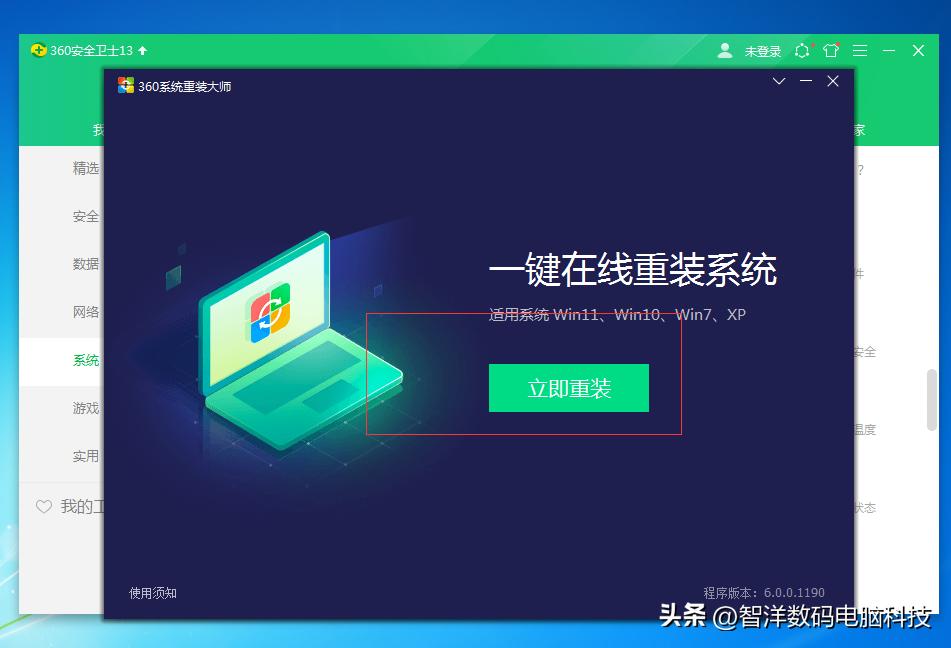 360卫士win7升win10如何重装系统,360安全卫士重装win10系统靠谱吗