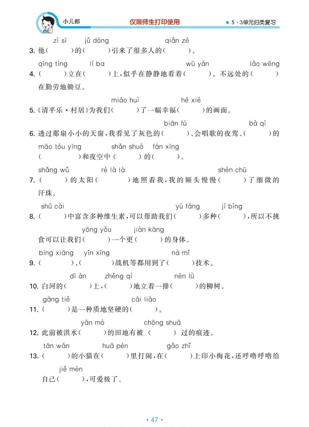 四年级语文归类总复习,2021-2022四年级语文下册期末试卷
