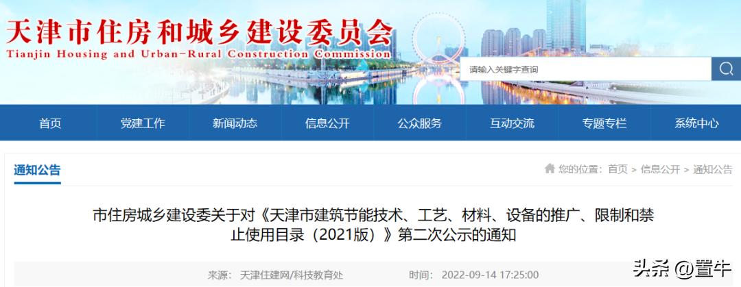 住建部禁用淘汰建筑材料,住建部关于淘汰和禁用工艺及材料