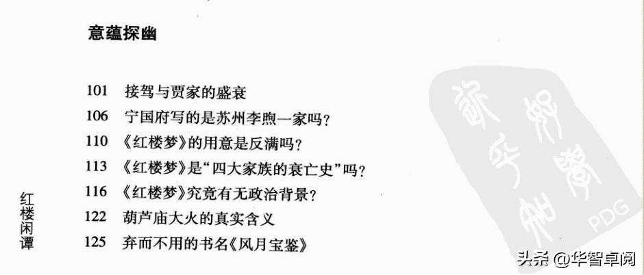 中国古典文学红楼梦鉴赏红学研究资料6电子书免费*载下**