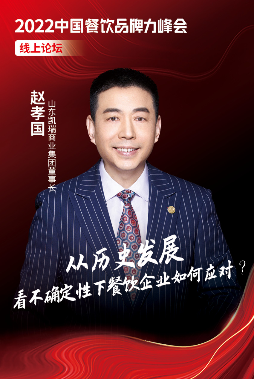 第八届餐饮品牌峰会,中国餐饮品牌节直播回放