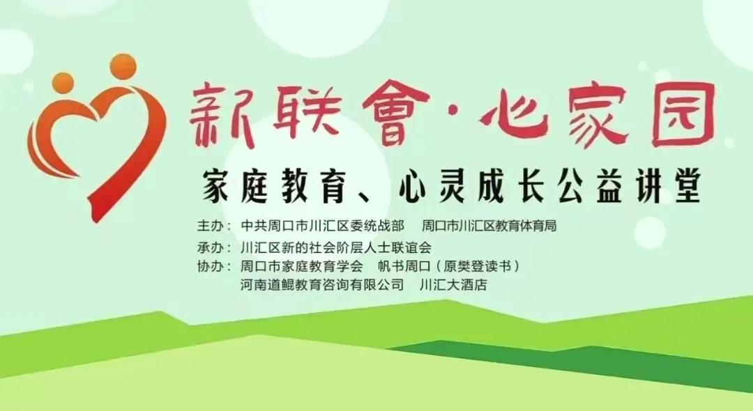 家庭教育公益大讲堂走进龙凤社区,家校共育家庭教育公益讲座