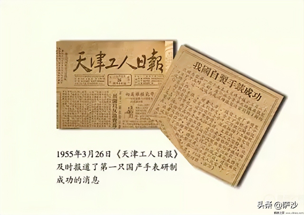 新中国建立后6年才能造出手表？1955年3月24日第一只手表试制成功