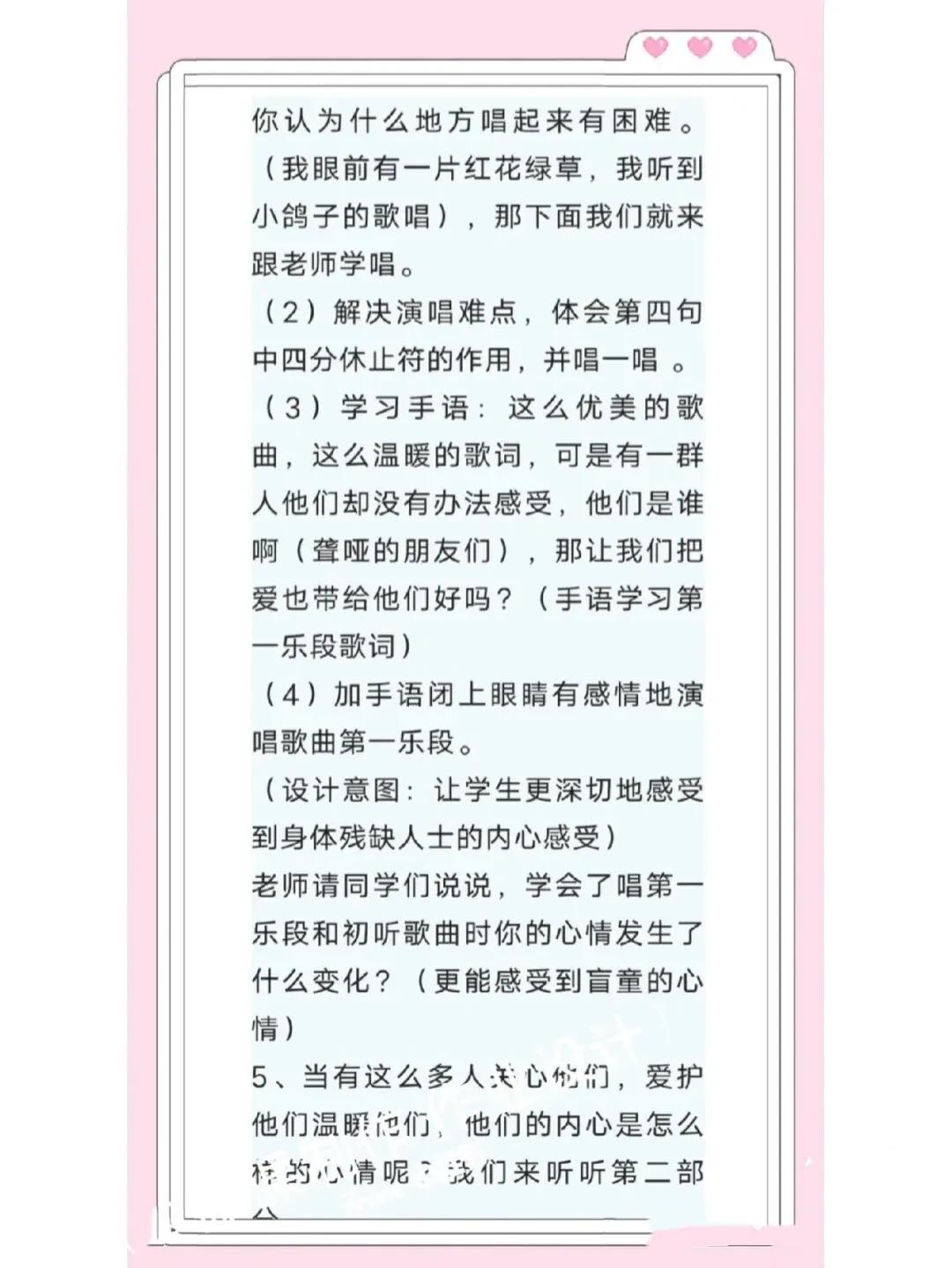 小学音乐教学案例100例,小学音乐优质课设计