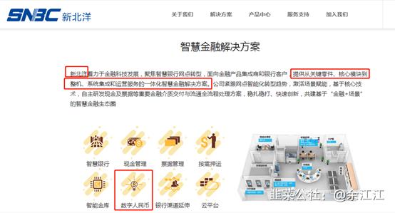 新北洋信息技术股份有限公司,新北洋电子公司