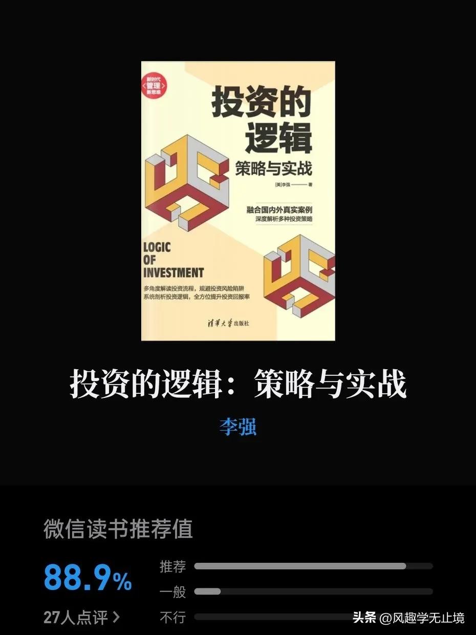 搞懂投资的底层逻辑,投资逻辑的深度思考书